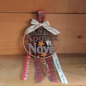 Χειροποίητο Χριστουγεννιάτικο Ξύλινο Γούρι για Νονό 2