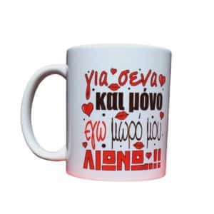 Κούπα αγίου Βαλεντίνου